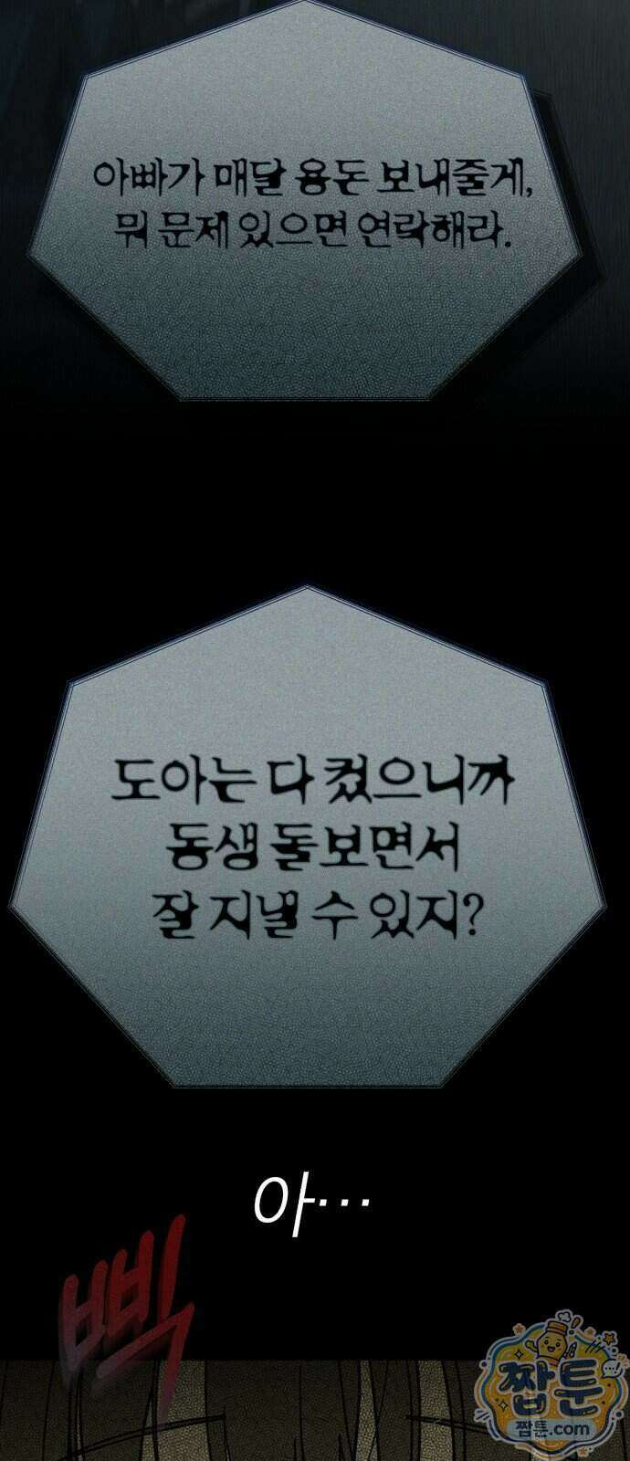 비공식 CC 8화 15