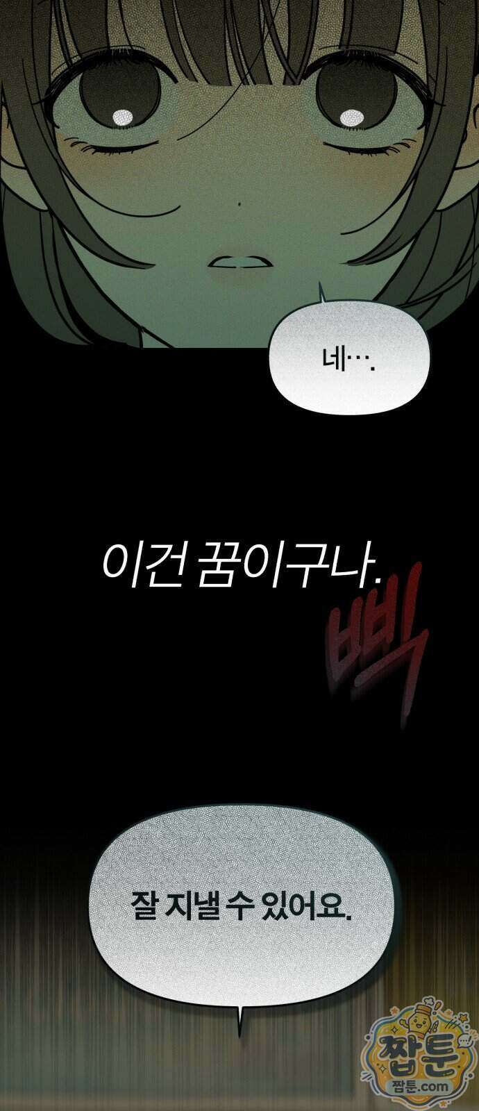 비공식 CC 8화 16