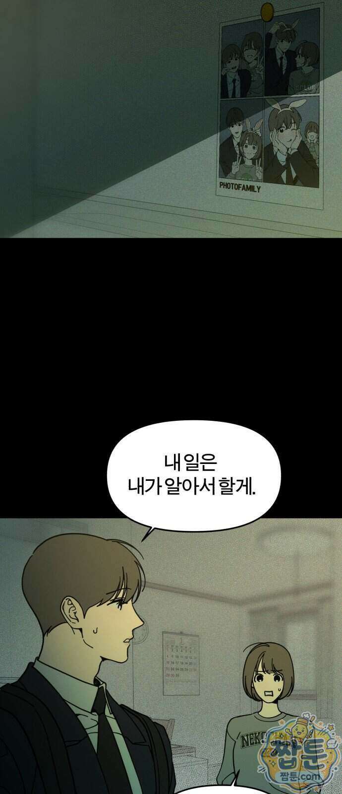 비공식 CC 8화 19