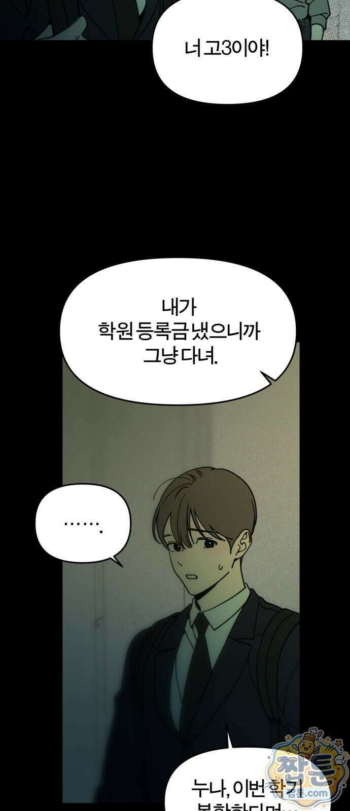 비공식 CC 8화 20