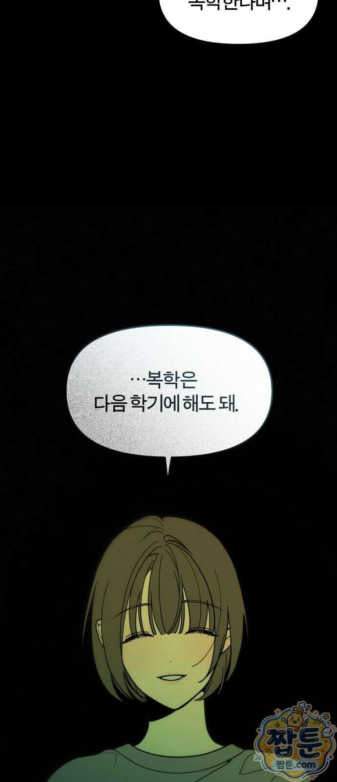 비공식 CC 8화 21