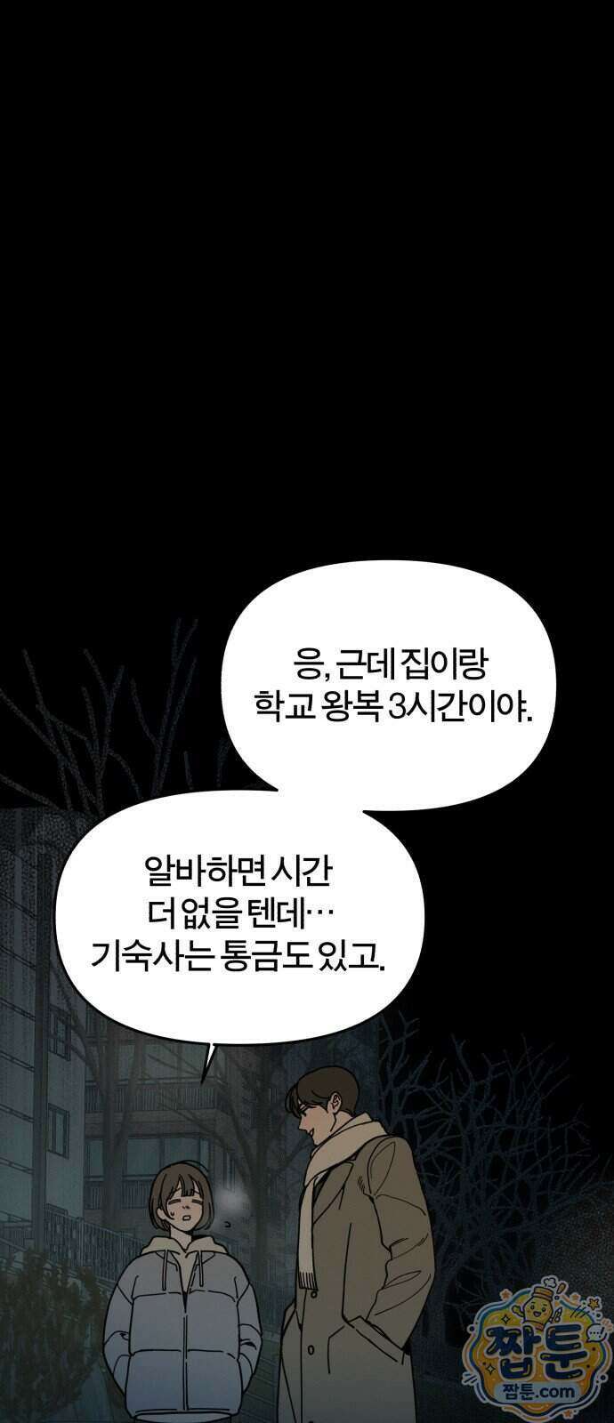 비공식 CC 8화 23
