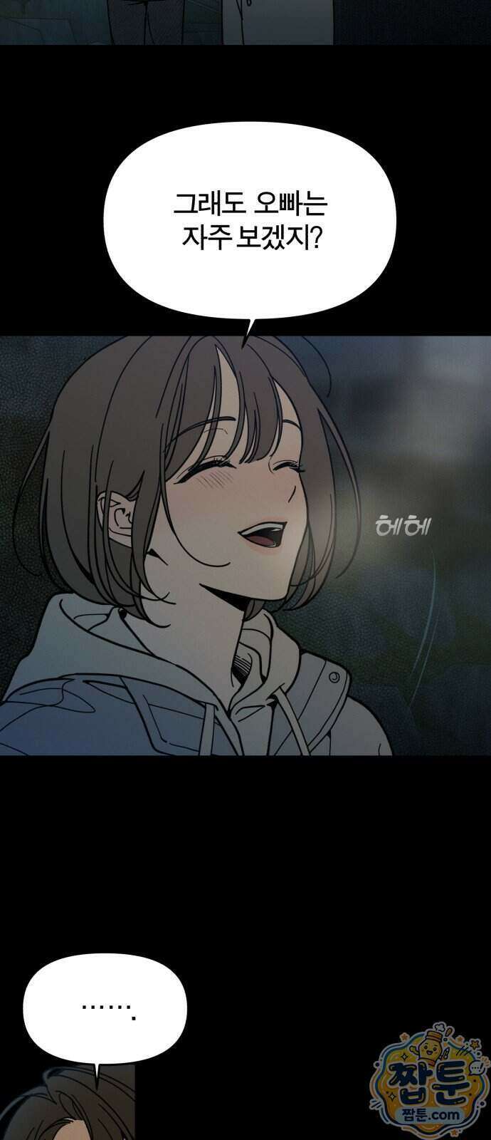 비공식 CC 8화 24