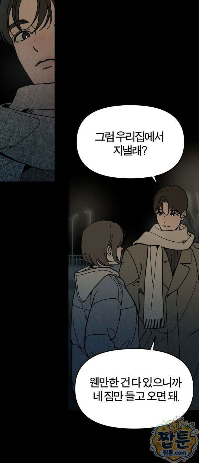 비공식 CC 8화 25