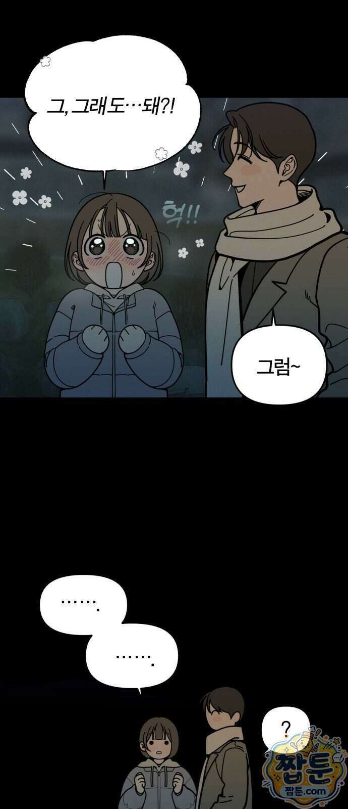 비공식 CC 8화 26