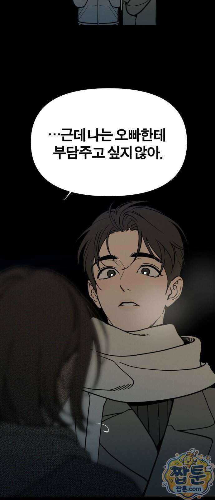 비공식 CC 8화 27
