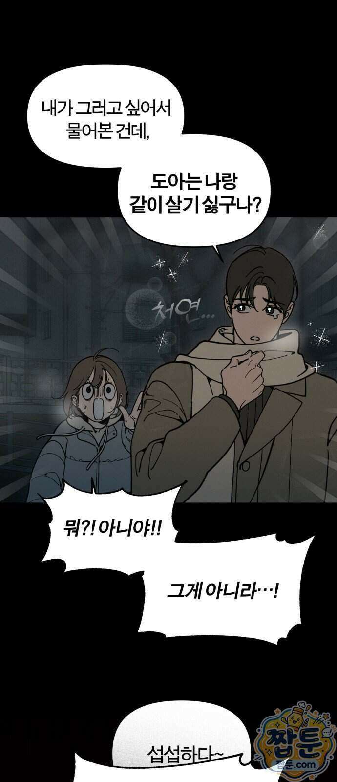 비공식 CC 8화 28