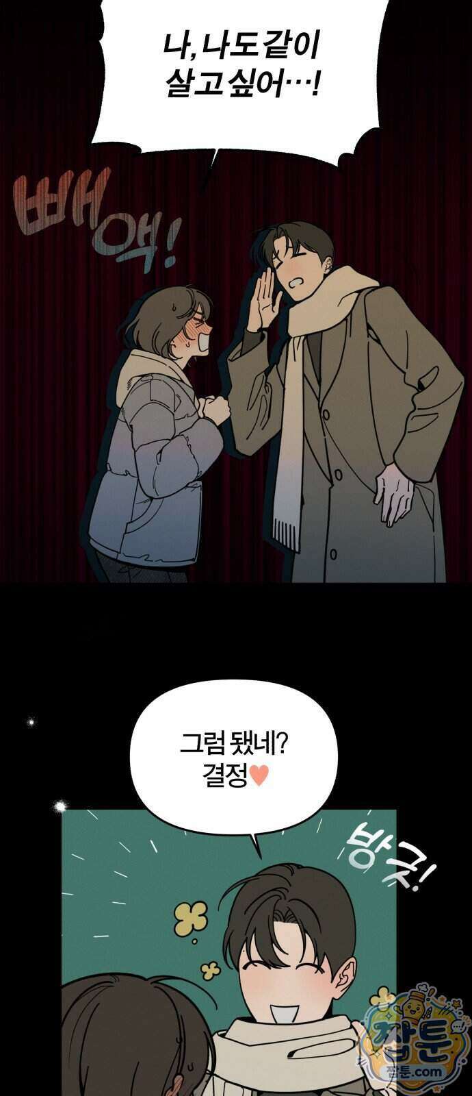 비공식 CC 8화 29