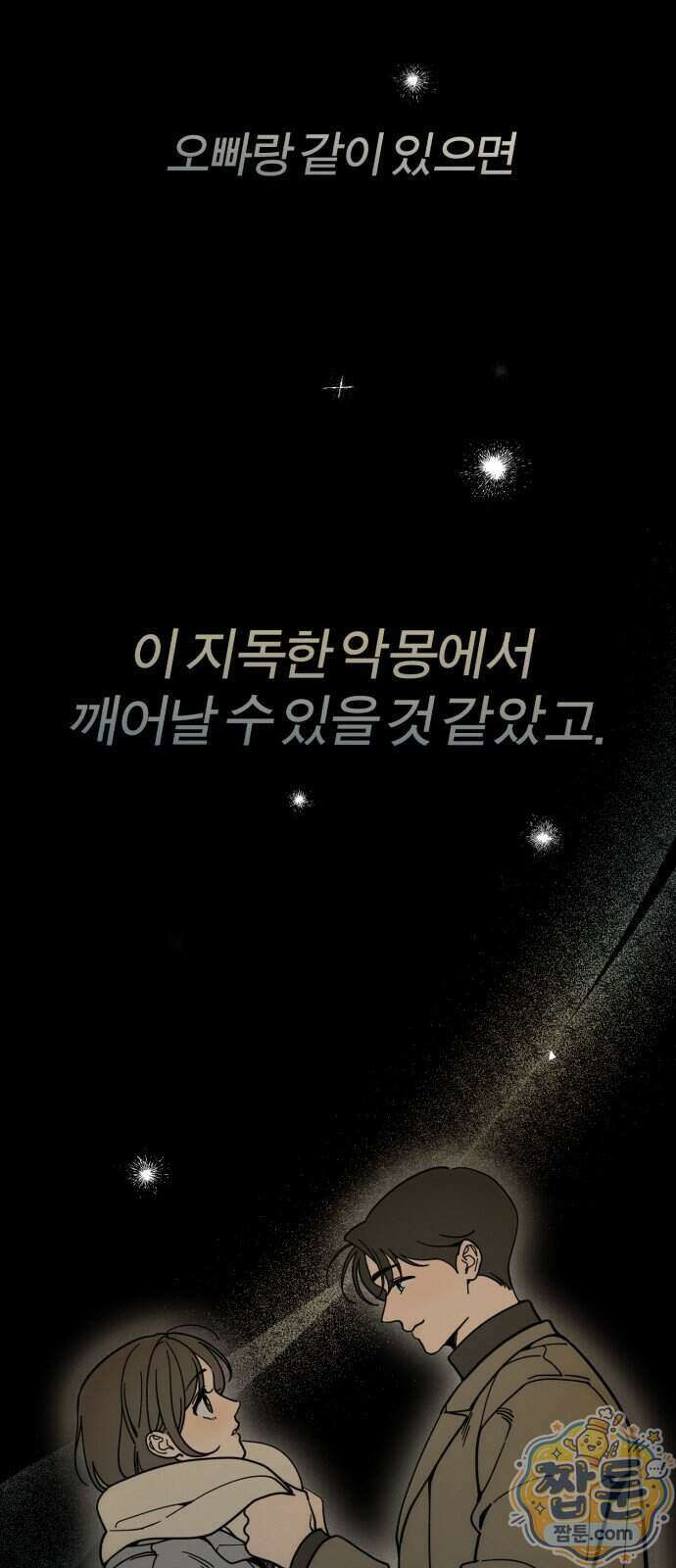 비공식 CC 8화 32