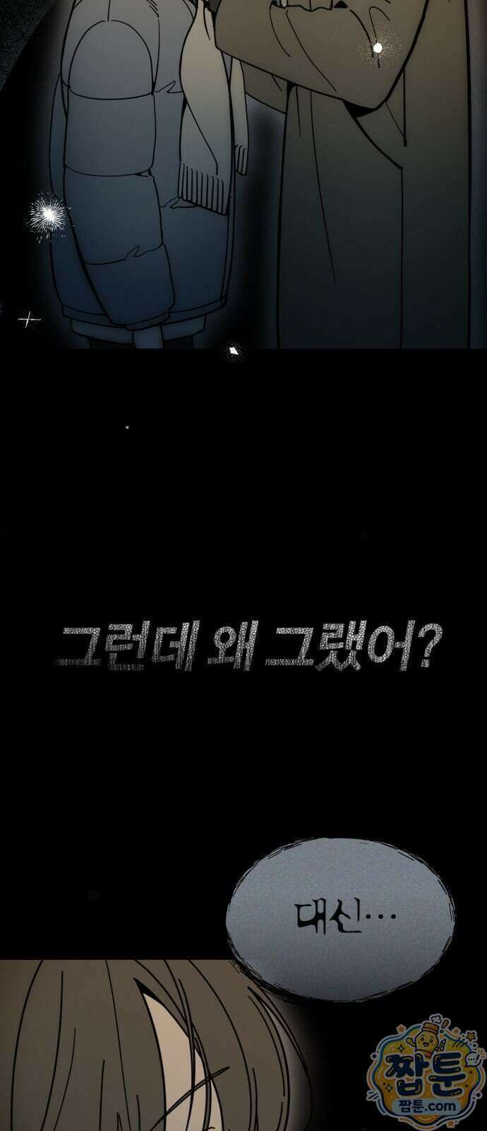 비공식 CC 8화 33