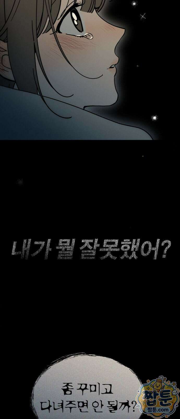 비공식 CC 8화 34