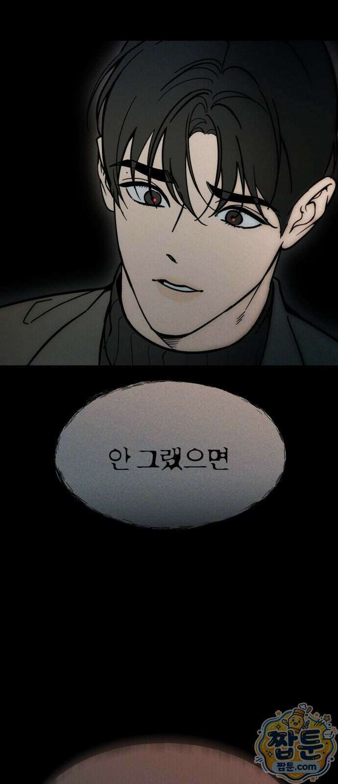 비공식 CC 8화 36