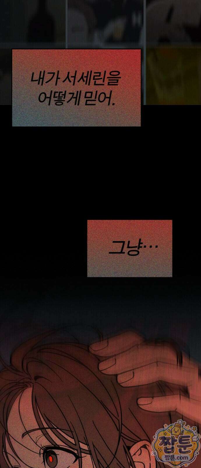비공식 CC 8화 45