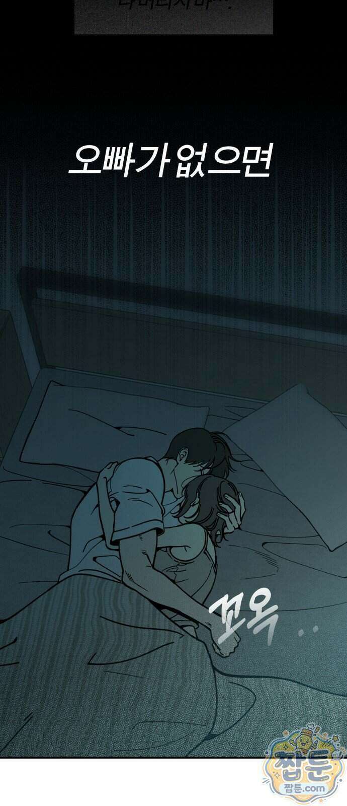 비공식 CC 8화 48