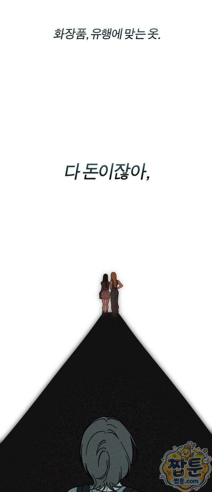 비공식 CC 8화 55