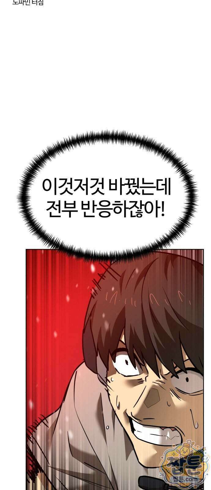 더블클릭 259화 2