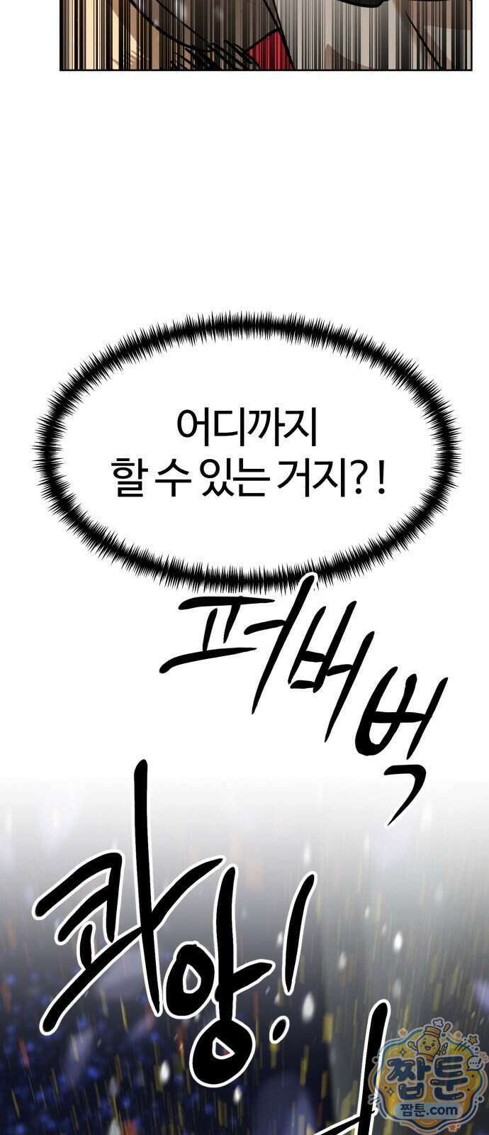 더블클릭 259화 3
