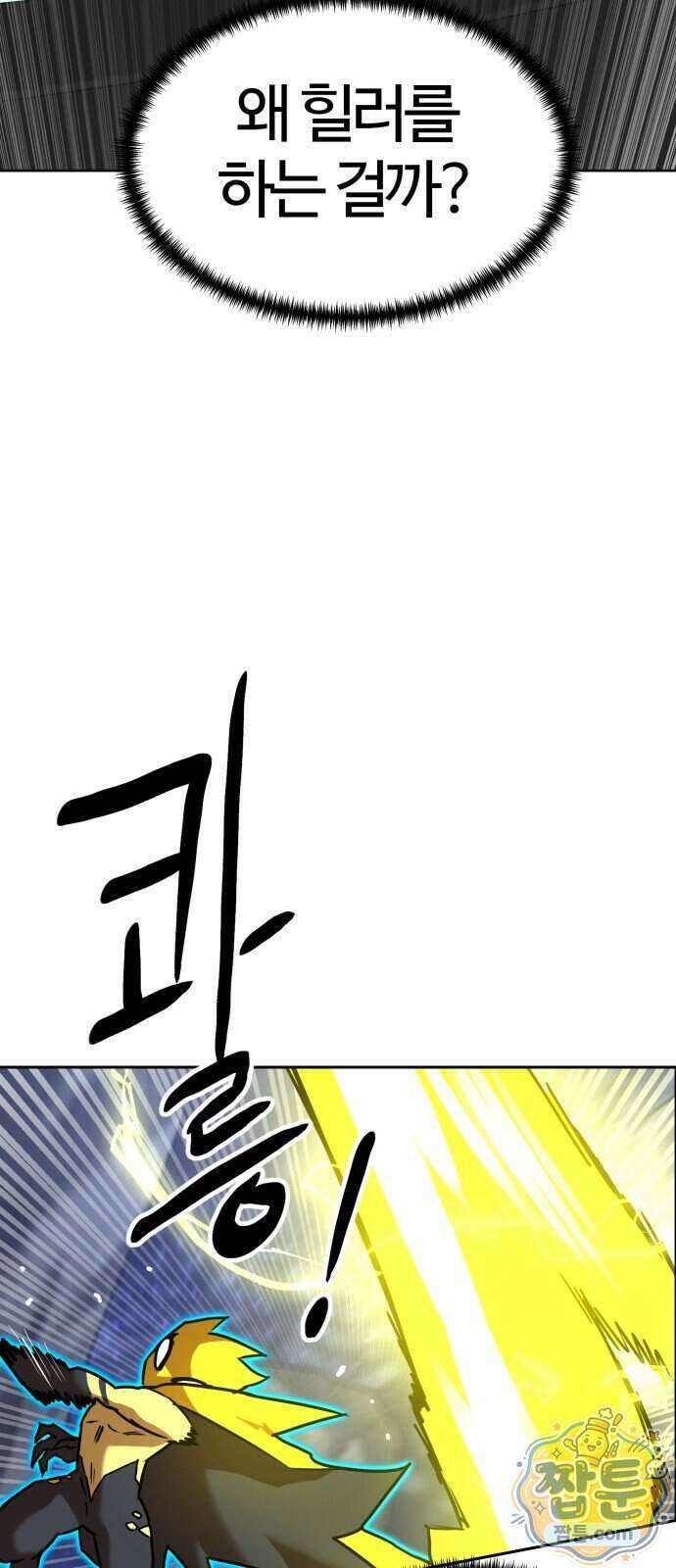 더블클릭 259화 8