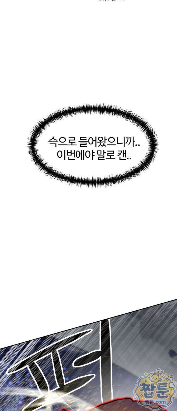 더블클릭 259화 44