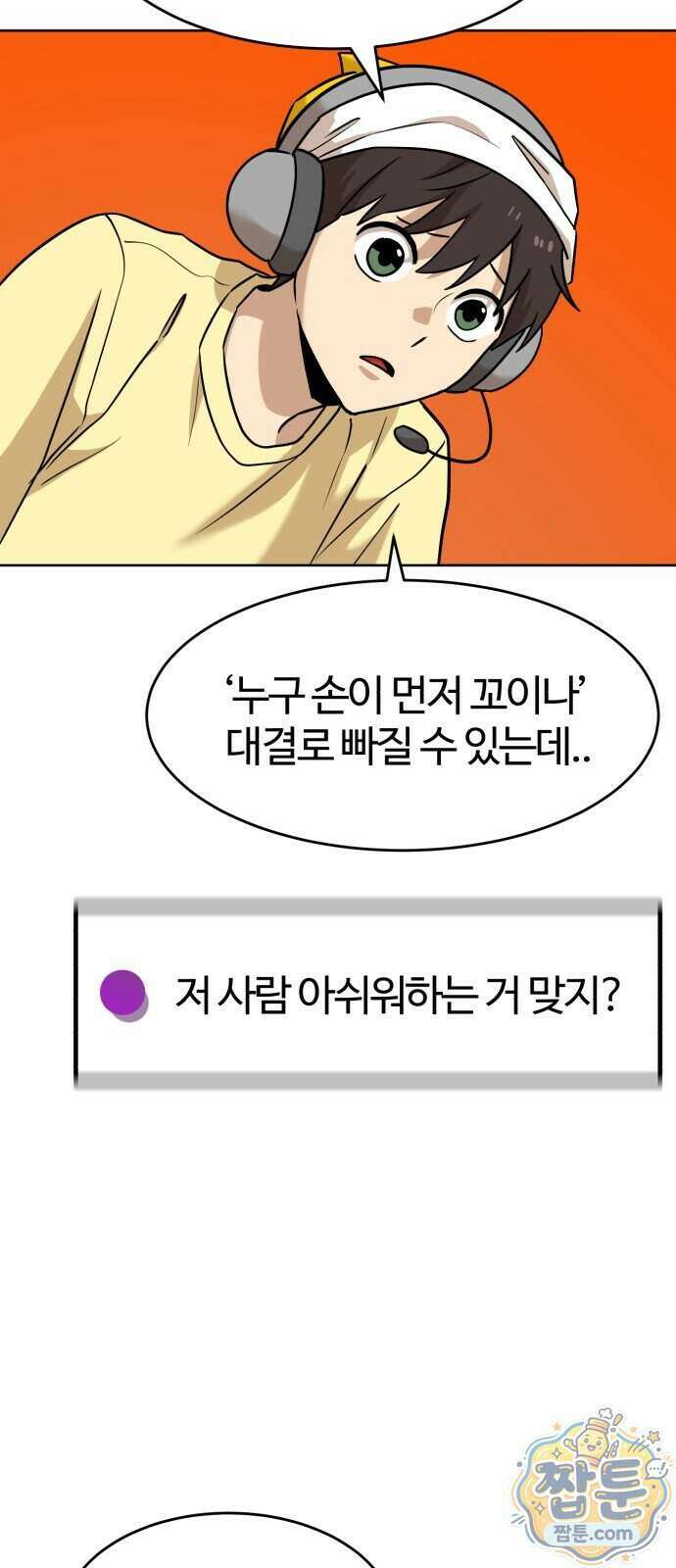 더블클릭 259화 55