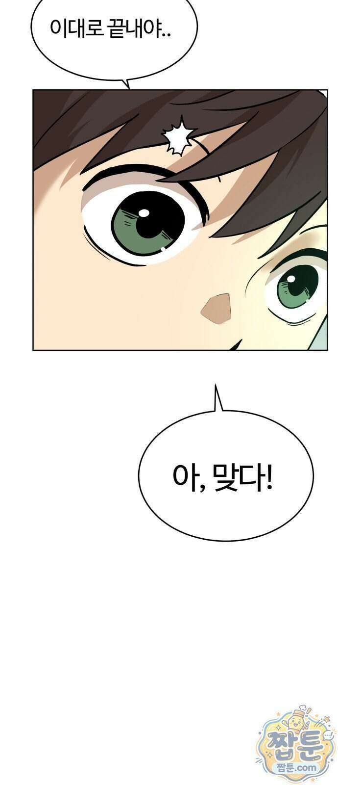 더블클릭 259화 56