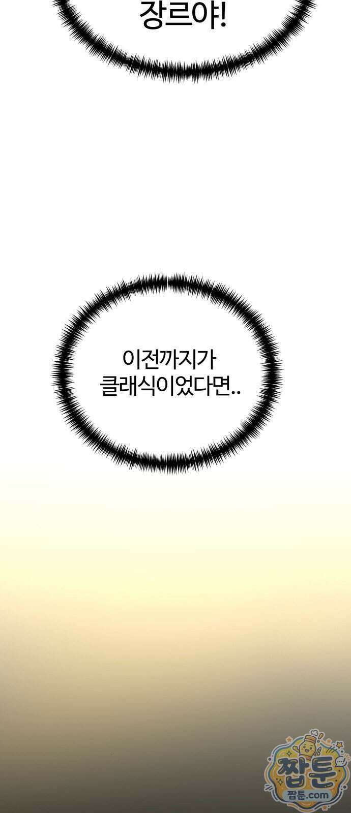 더블클릭 259화 58