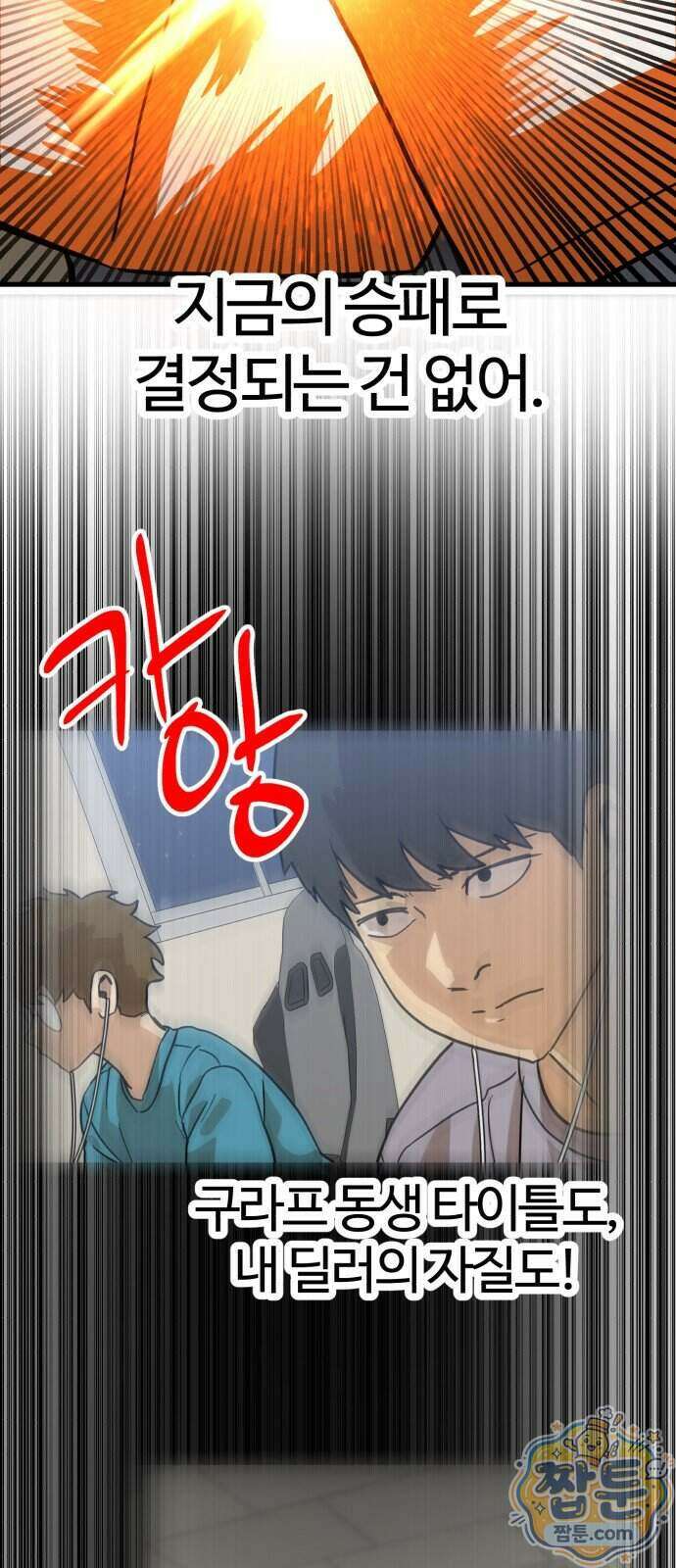 더블클릭 259화 71