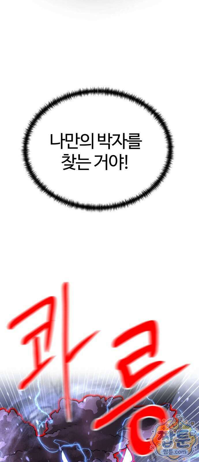 더블클릭 259화 73