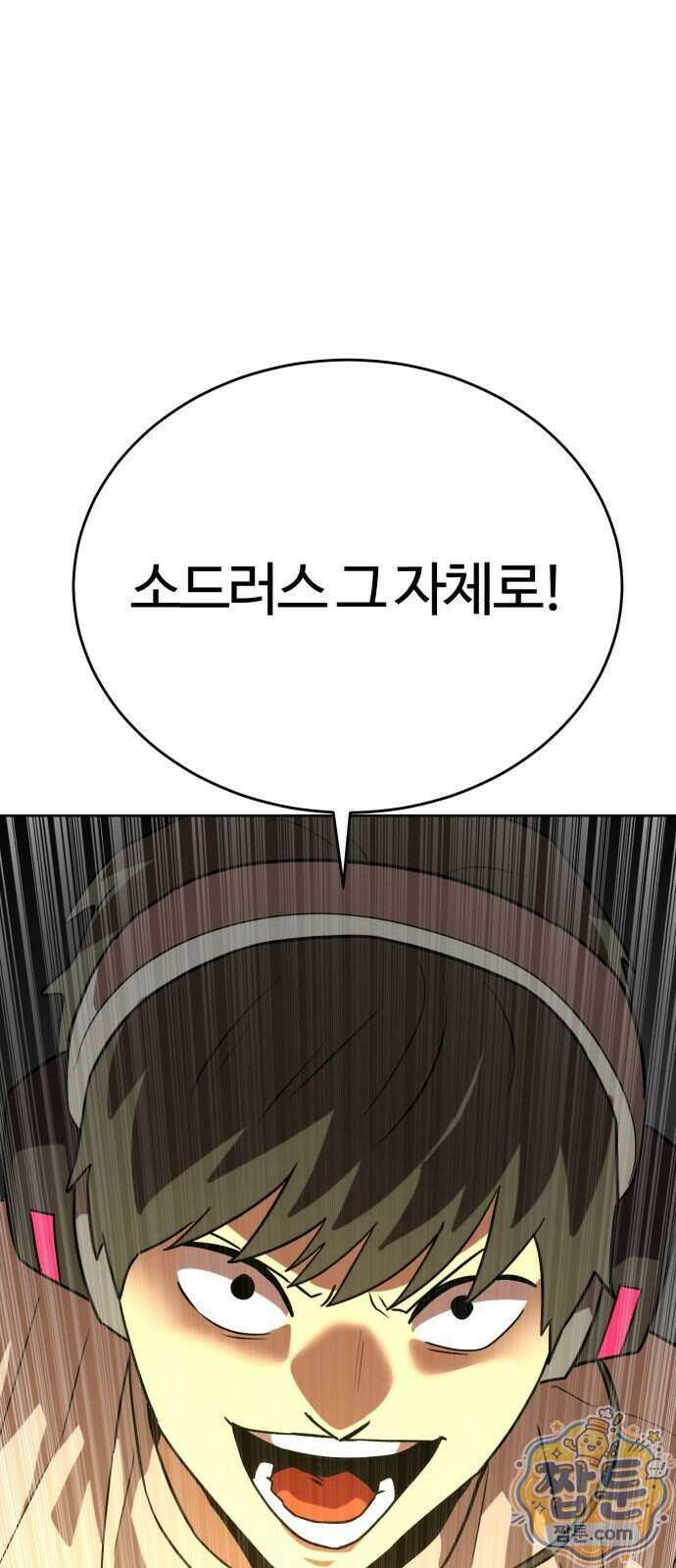 더블클릭 259화 75