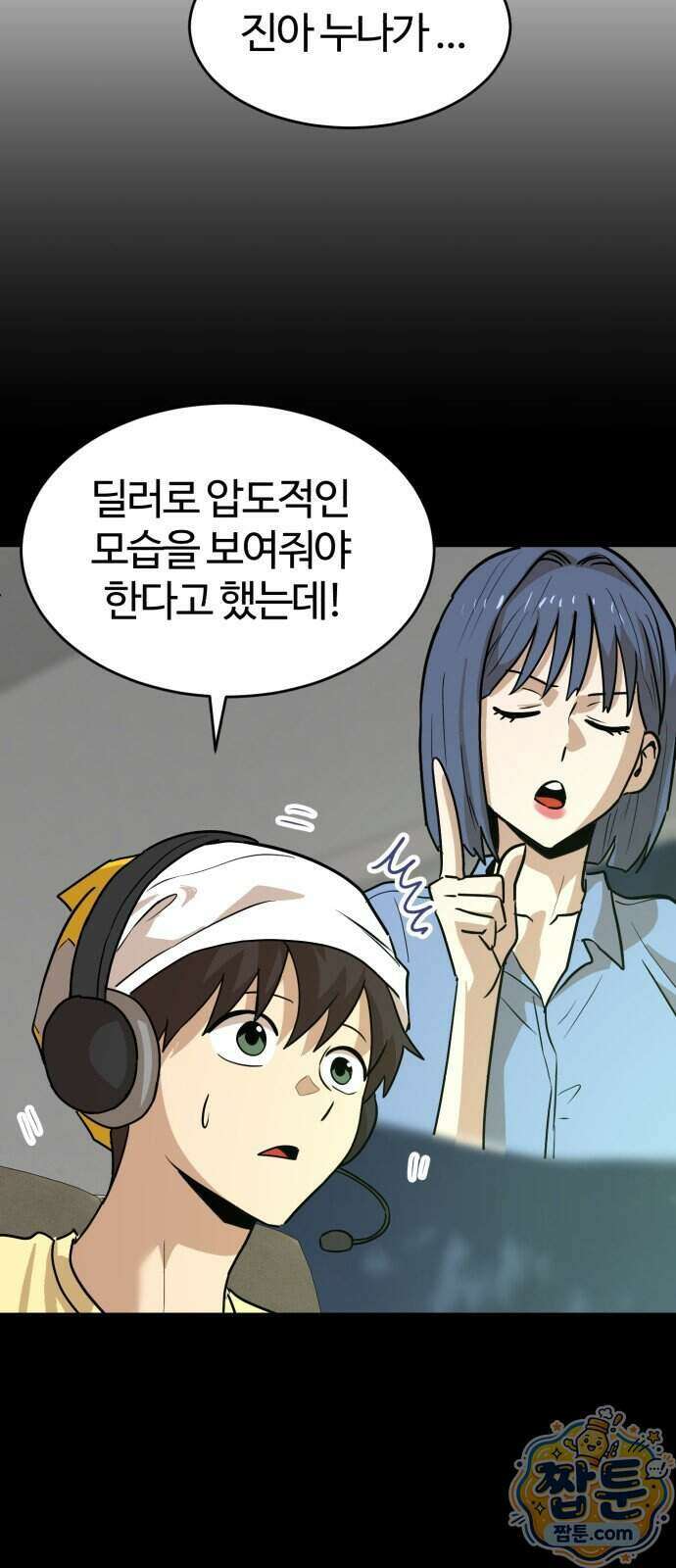 더블클릭 259화 81
