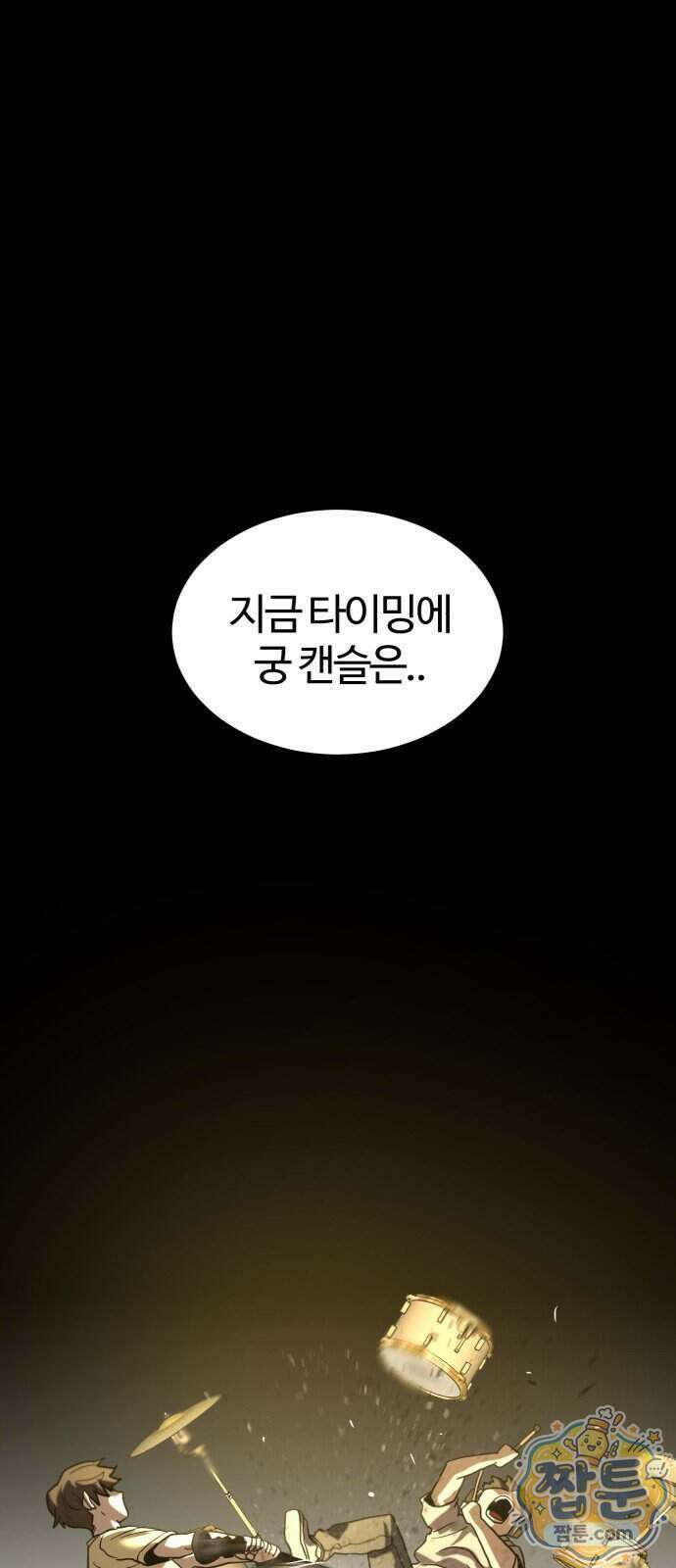 더블클릭 259화 82