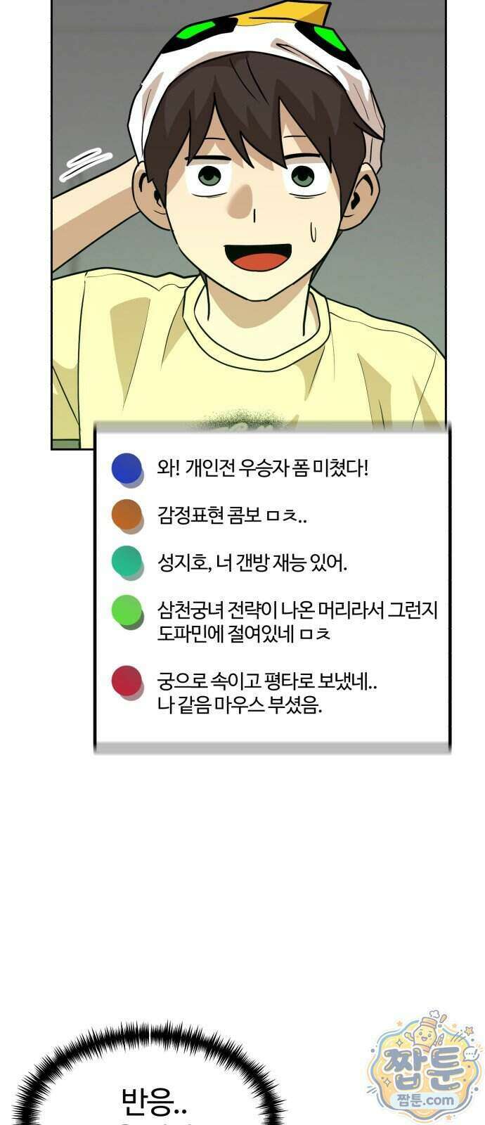더블클릭 259화 85