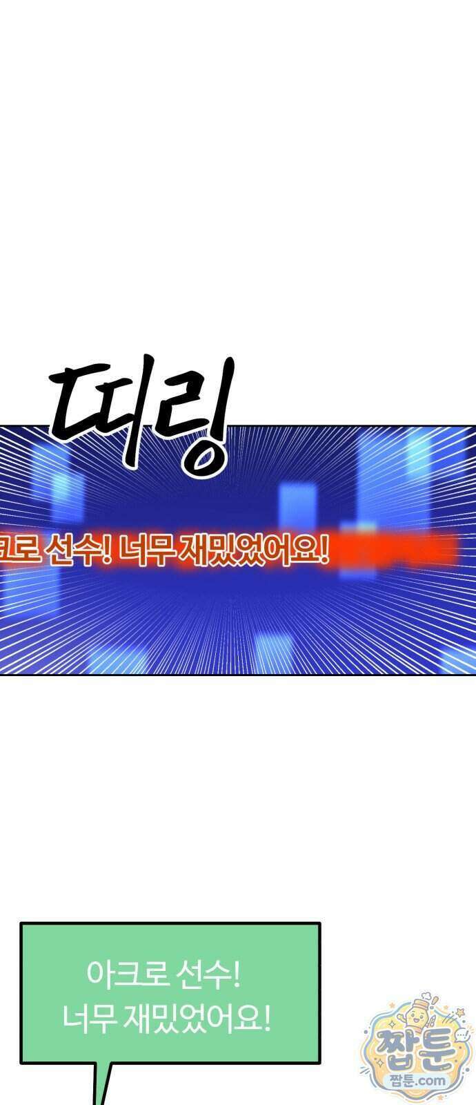더블클릭 259화 88