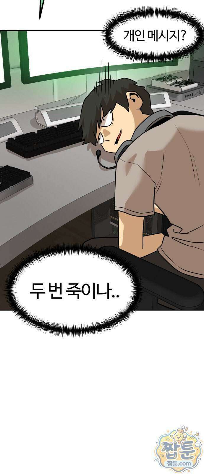 더블클릭 259화 89