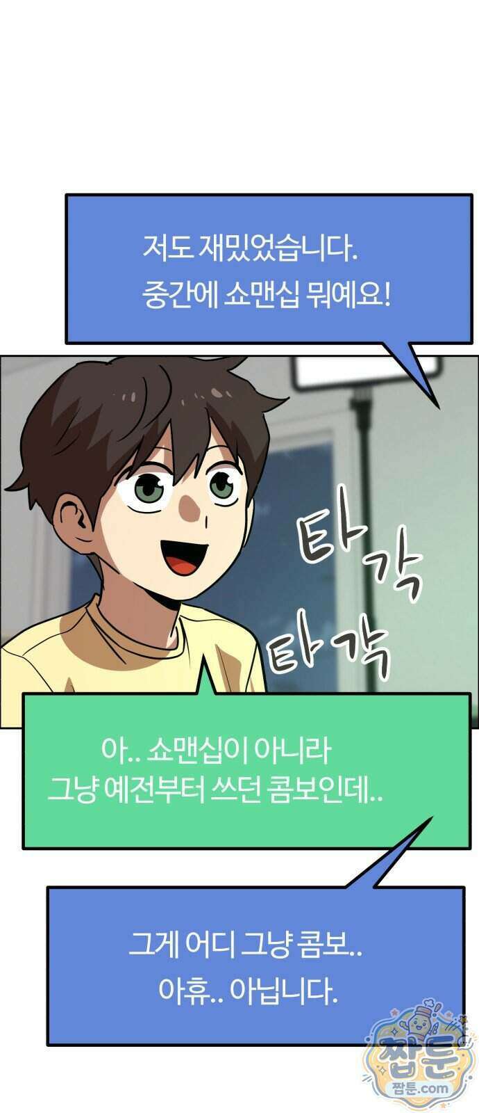 더블클릭 259화 90