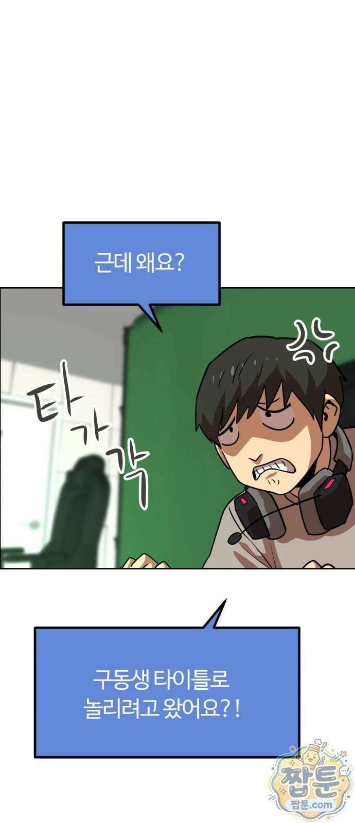 더블클릭 259화 91