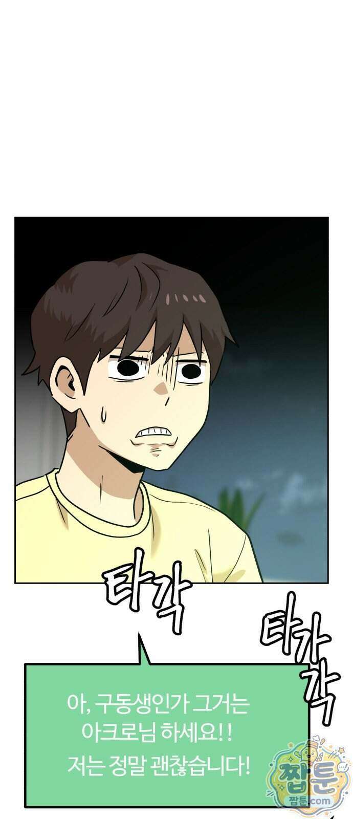 더블클릭 259화 92