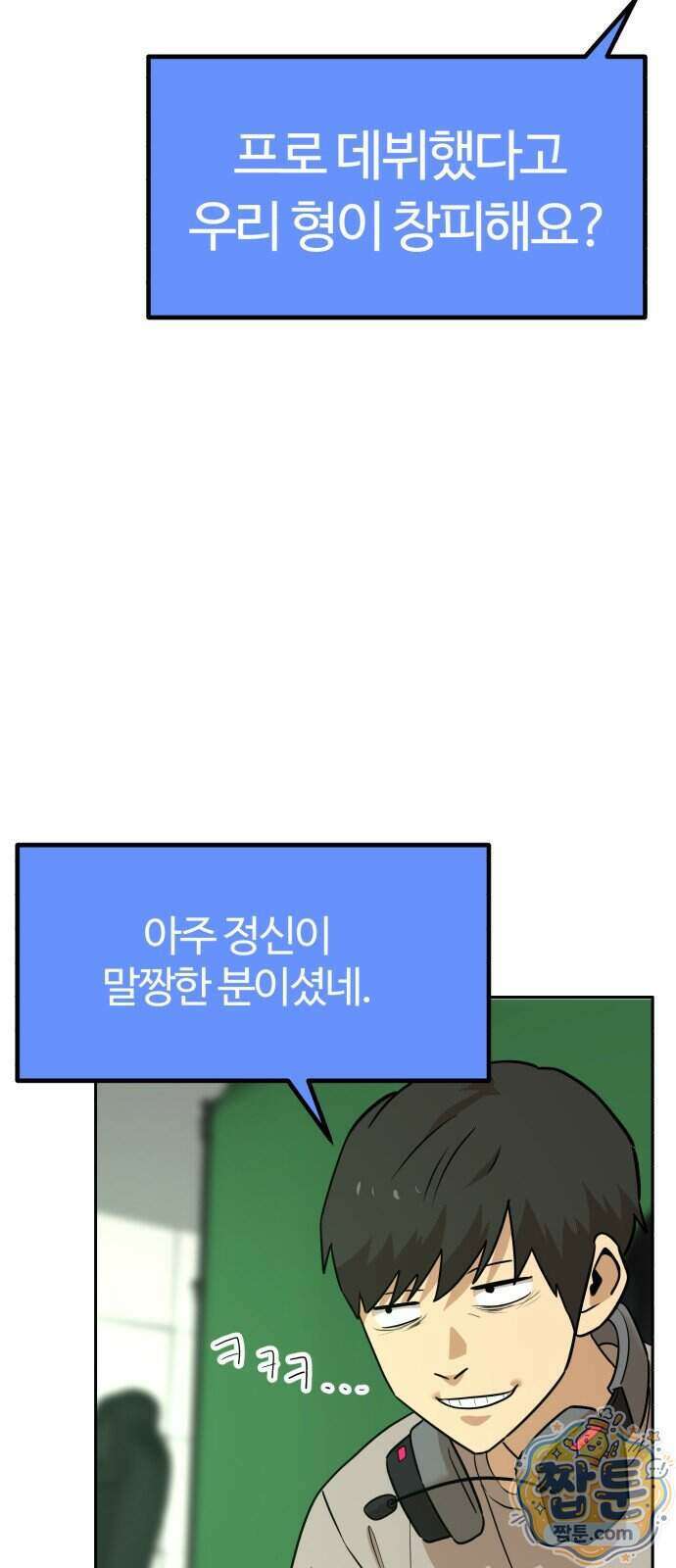 더블클릭 259화 93