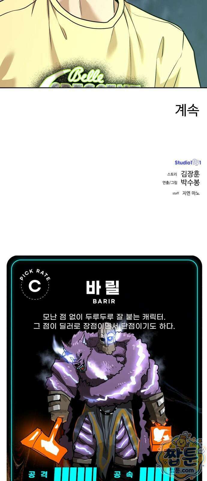 더블클릭 259화 102