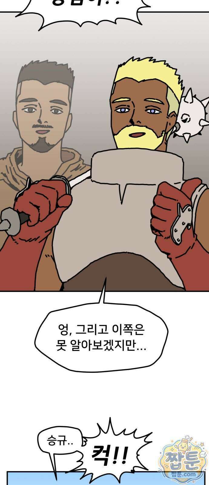 NPC를 죽였다 28화 3