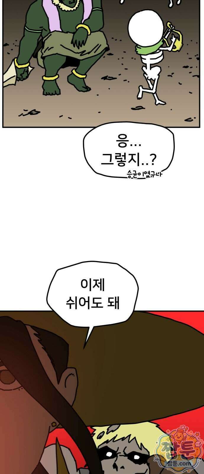 NPC를 죽였다 28화 6