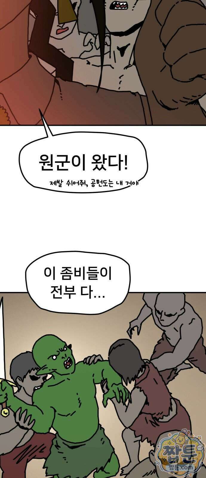 NPC를 죽였다 28화 7