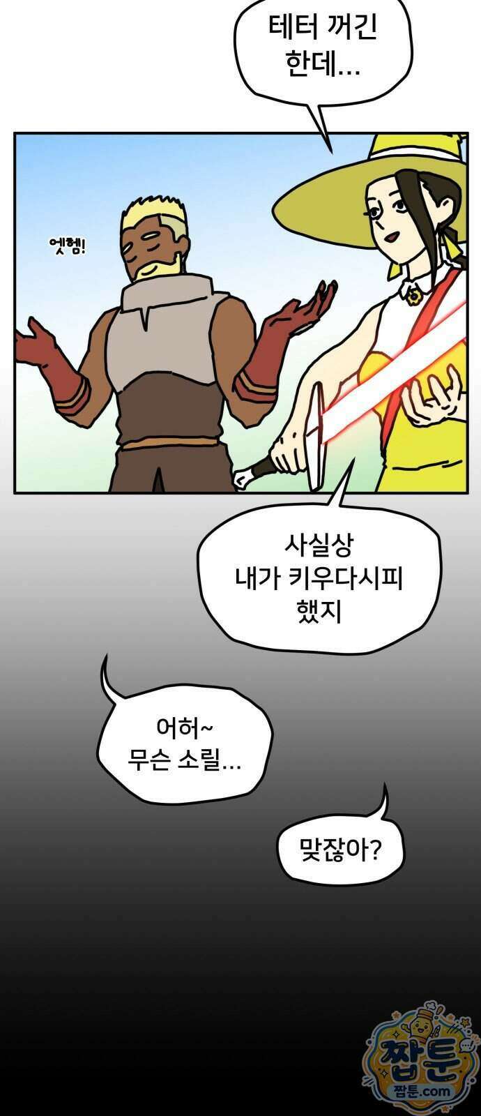 NPC를 죽였다 28화 9