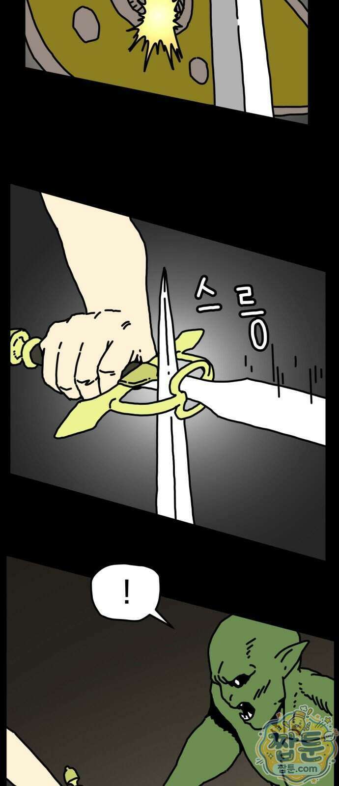 NPC를 죽였다 28화 11