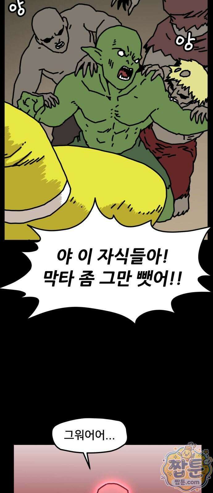 NPC를 죽였다 28화 15