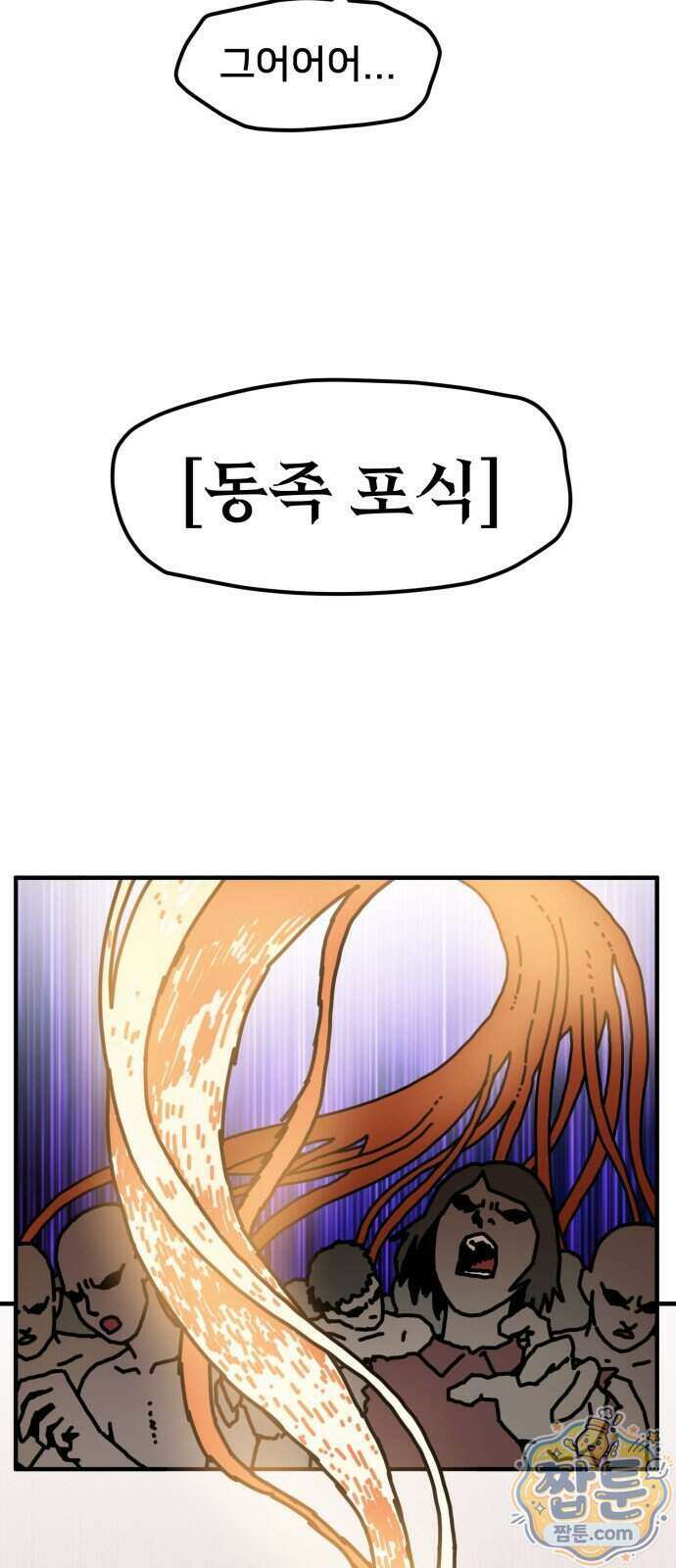 NPC를 죽였다 28화 19