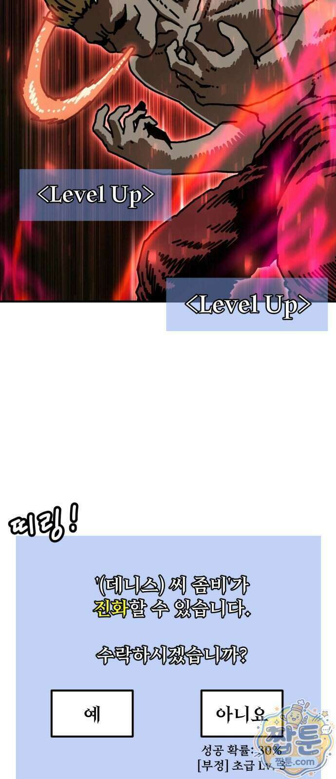 NPC를 죽였다 28화 22