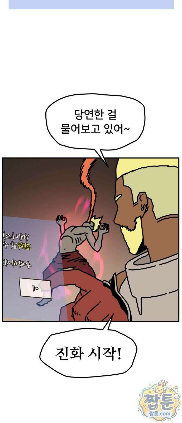 NPC를 죽였다 28화 23