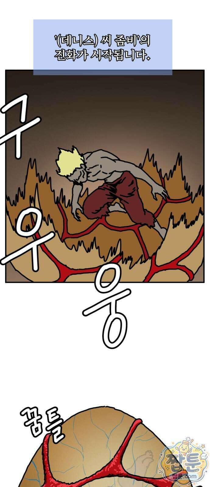 NPC를 죽였다 28화 24