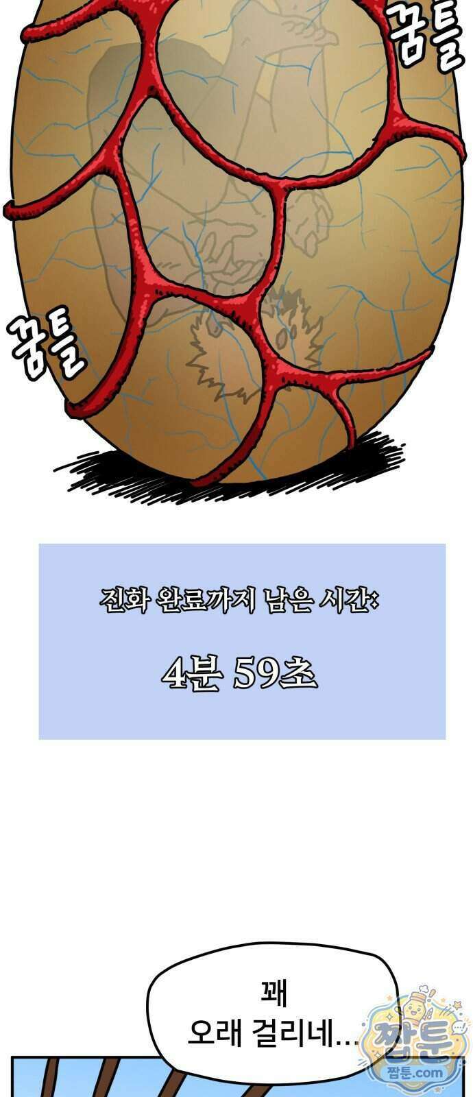 NPC를 죽였다 28화 25